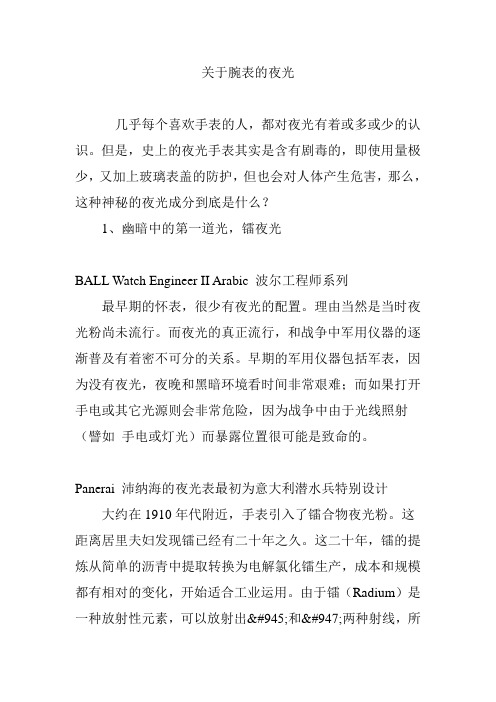 关于腕表的夜光