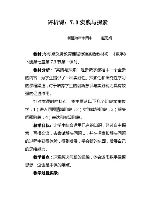 评析课：实践与探索