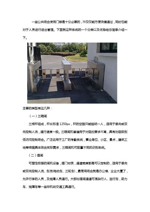 出入口闸机系统