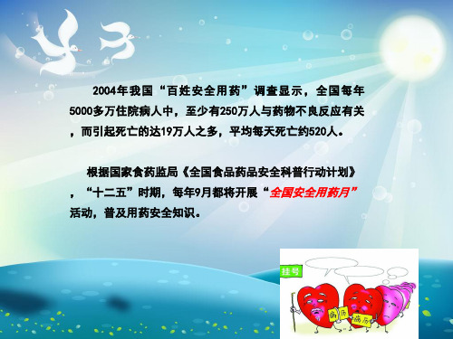 老年人的安全用药课件