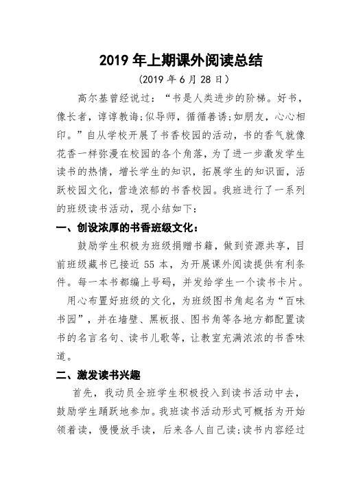 2019年上期三年级课外阅读总结