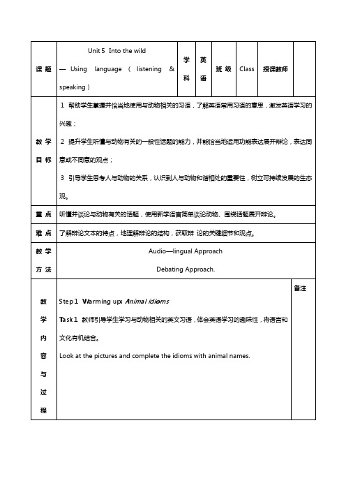 外研版学高中IntothewildPeriodUsinglanguage听说课教案必修第一册英语