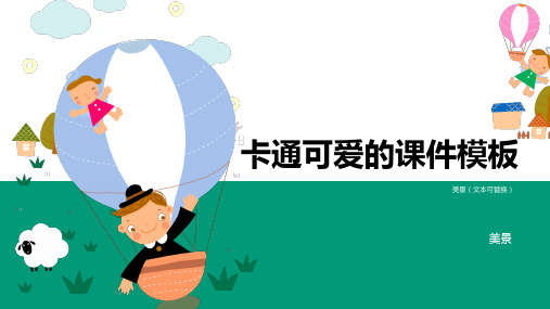 彩色卡通可爱儿童背景通用幼儿教育PPT课件模板
