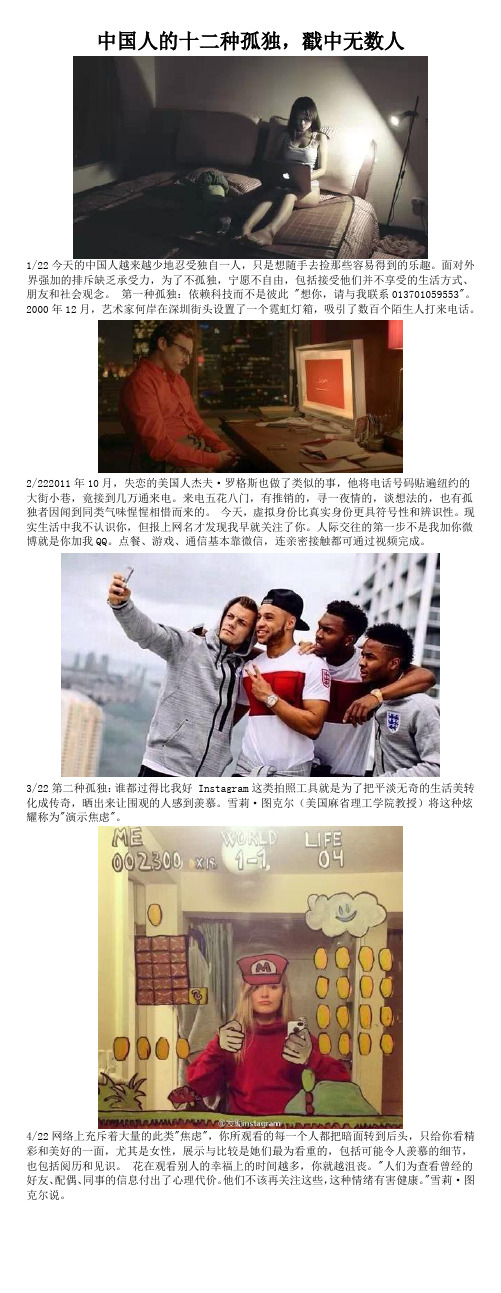 中国人的十二种孤独,戳中无数人