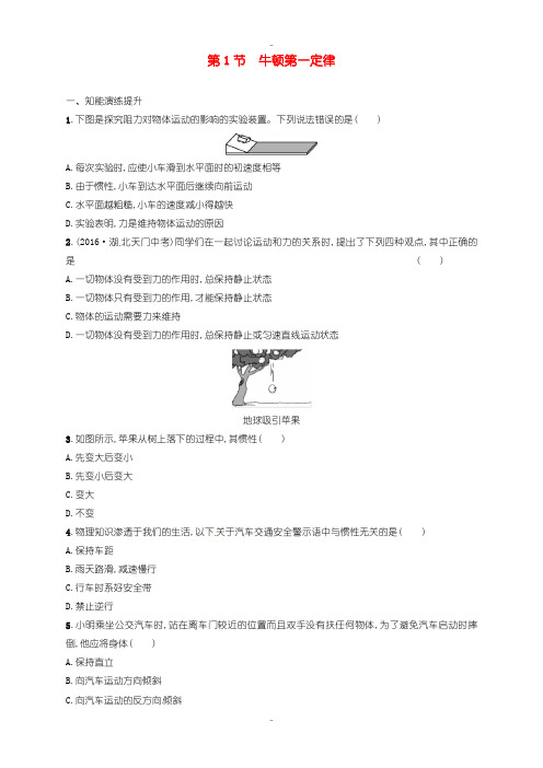 最新人教版八年级物理下册8.1牛顿第一定律同步精练含答案