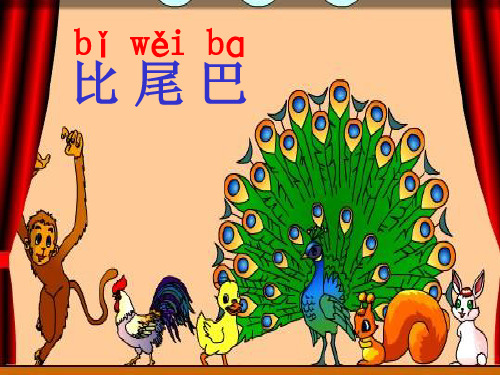 10比尾巴