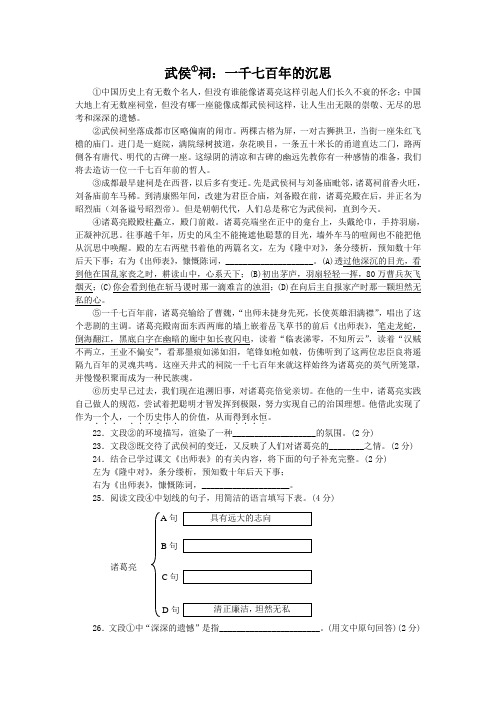 武侯祠：一千七百年的沉思(2006山东烟台中考语文散文阅读)