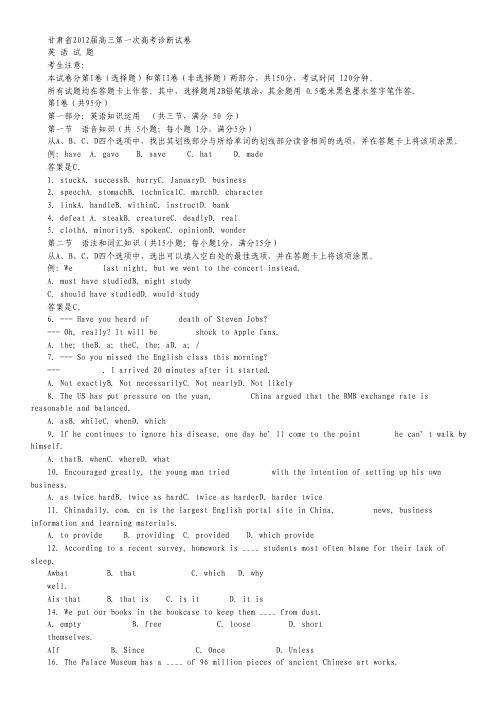 甘肃省2012届高三第一次高考诊断英语试题.pdf