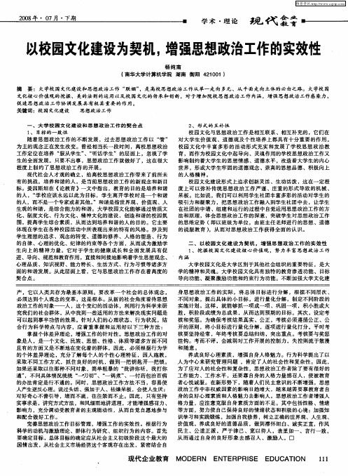 以校园文化建设为契机,增强思想政治工作的实效性