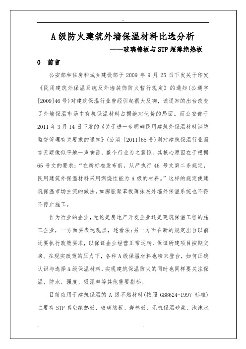 玻璃棉与真空绝热板对比分析