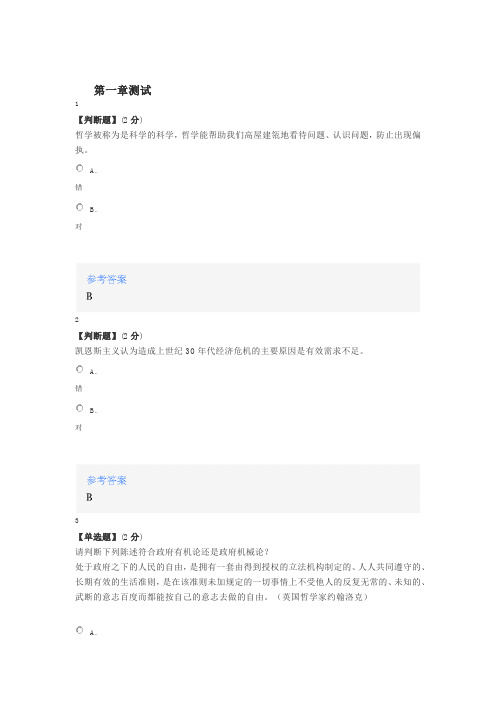 2020智慧树知道网课《有为 无为——公共经济学的魅力》课后章节测试满分答案