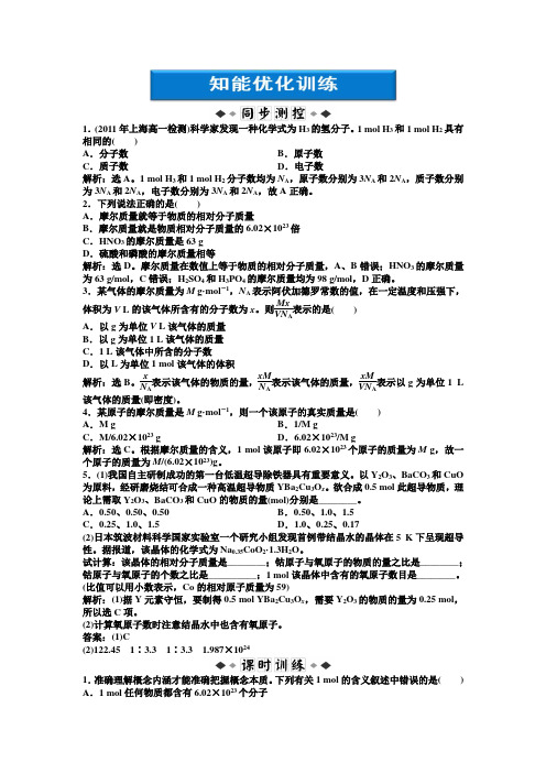 苏教化学必修1：专题1第一单元第2课时知能优化训练
