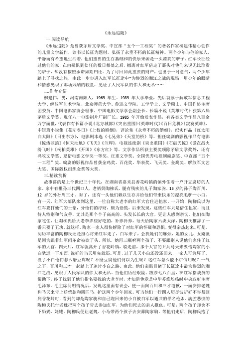 《永远追随》阅读