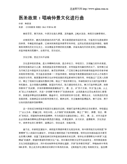 医圣故里：唱响仲景文化进行曲