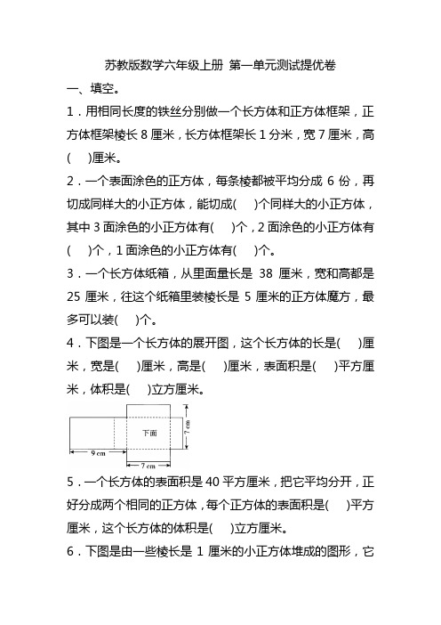 六年级上册数学试题- 第一单元测试提优卷苏教版含答案