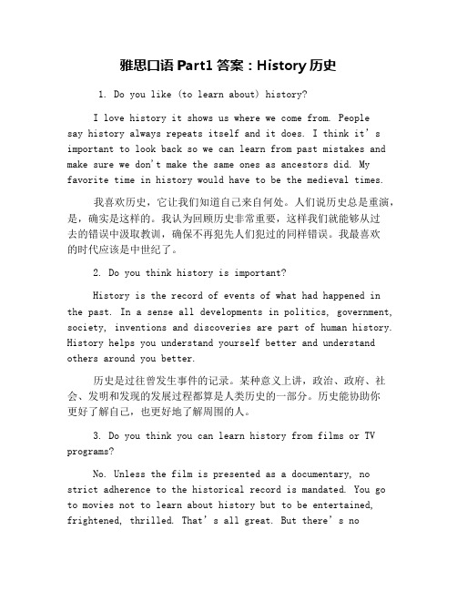 雅思口语Part1答案：History历史