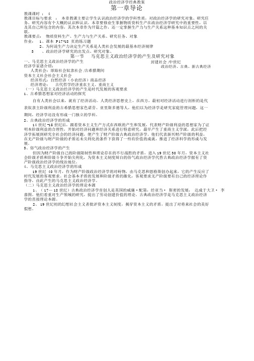 政治经济学经典教案
