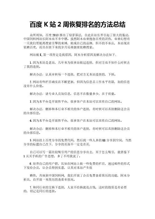 百度K站2周恢复排名的方法总结