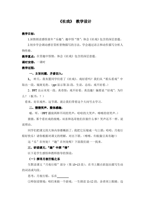 初中语文_初中语文《社戏》教学设计学情分析教材分析课后反思