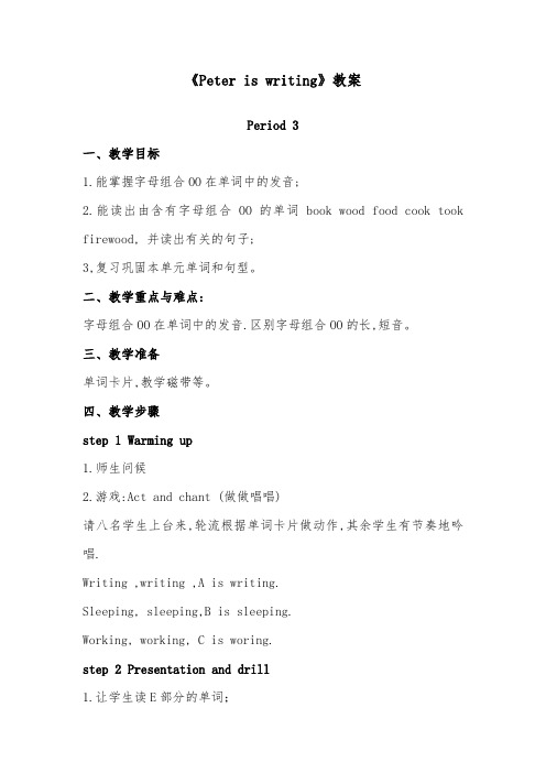 2018-2019年英语湘少版小学四年级下册《Peter is writing》优质课教案period3