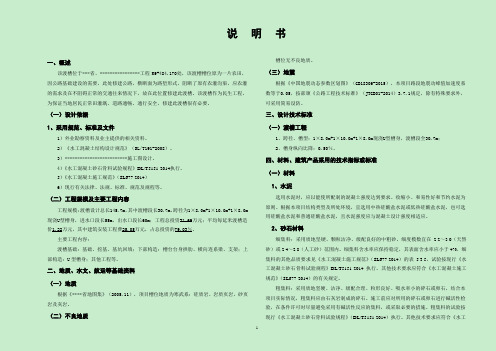 渡槽设计说明书