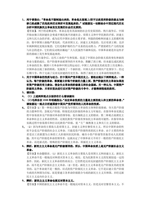 毛概问答和答案(1)