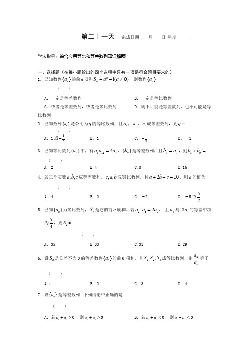 安徽省六安市2016年高一数学(理)暑假作业 第二十一天 Word版含答案