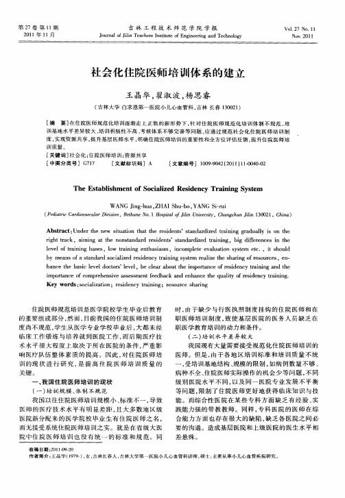 社会化住院医师培训体系的建立