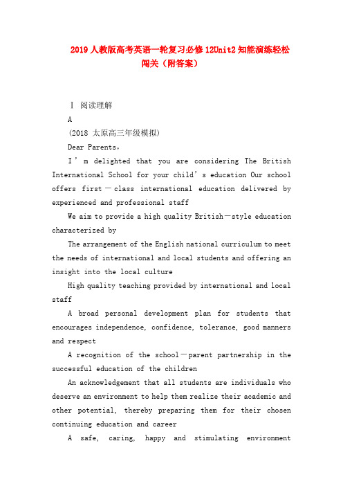 【高三英语试题精选】2019人教版高考英语一轮复习必修12Unit2知能演练轻松闯关(附答案)