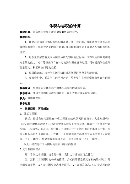 体积与容积的计算Microsoft Word 文档 (2)