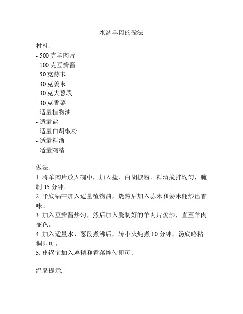 水盆羊肉的做法