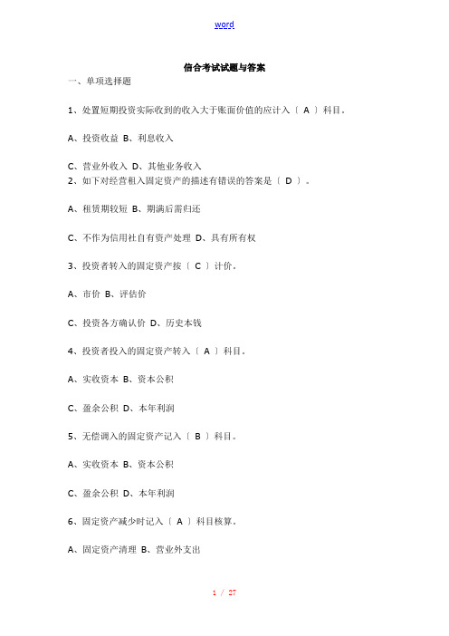 信合——考试精彩试题及问题详解