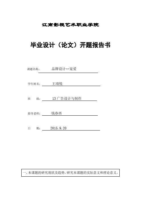 开题报告