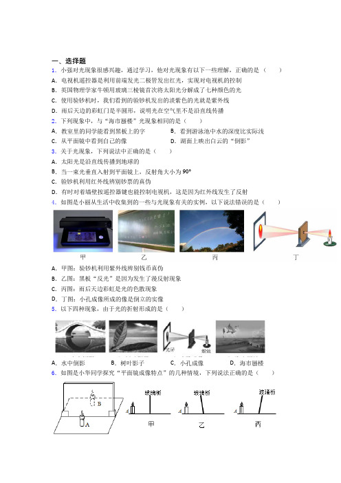 北京第四中学初中物理八年级上册第四章《光现象》测试卷(包含答案解析)