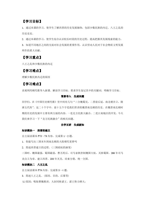 第17课《西晋的短暂统一和北方各族的内迁》教学设计