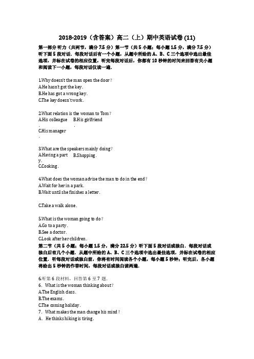 2018-2019(含答案)高二(上)期中英语试卷 (11)