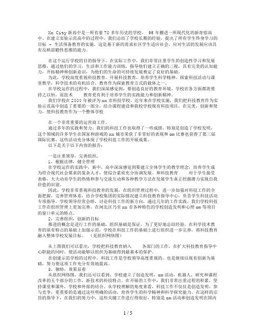 科技教育特色示范学校申报报告