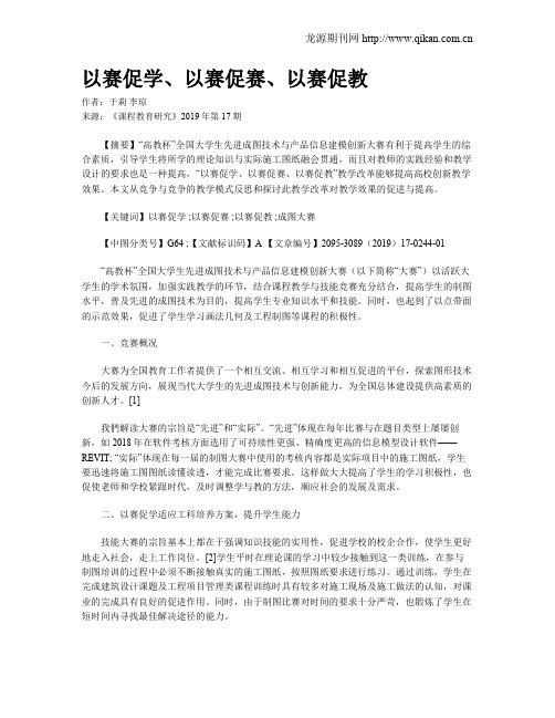 以赛促学、以赛促赛、以赛促教
