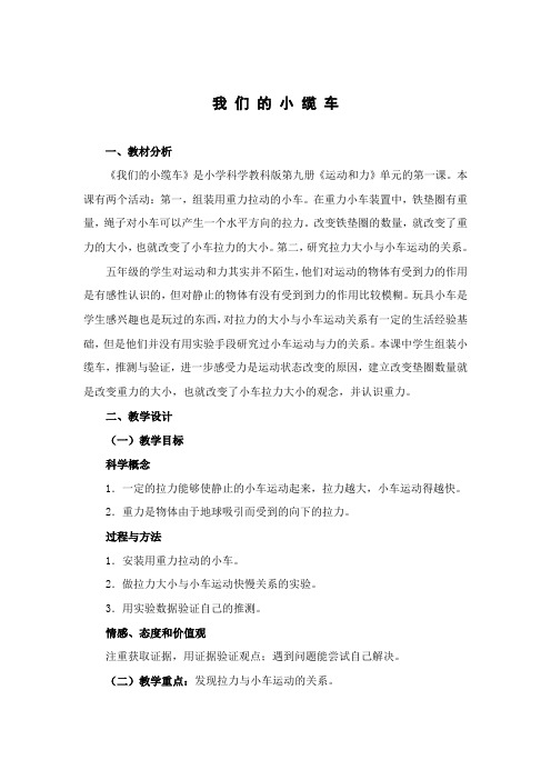 我们的小缆车优秀教学设计