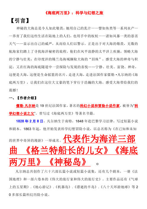 名著《海底两万里》复习资料