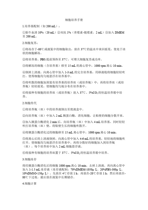 细胞培养手册