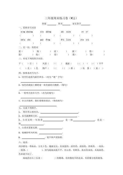 三年级语文周末练习卷