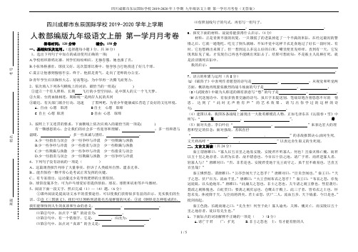 四川成都市东辰国际学校2019-2020年上学期 九年级语文上册 第一学月月考卷(无答案)