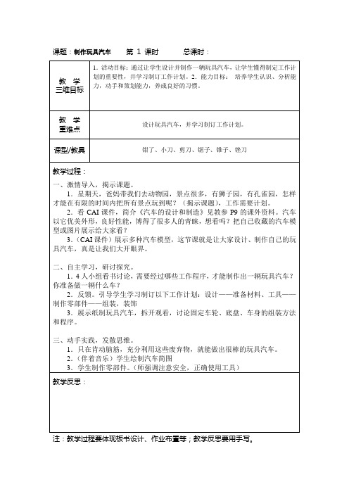 二年级课外活动教案3