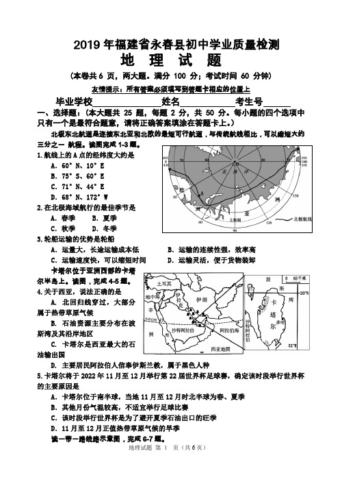 2019永春县初中地理质量检测试卷9