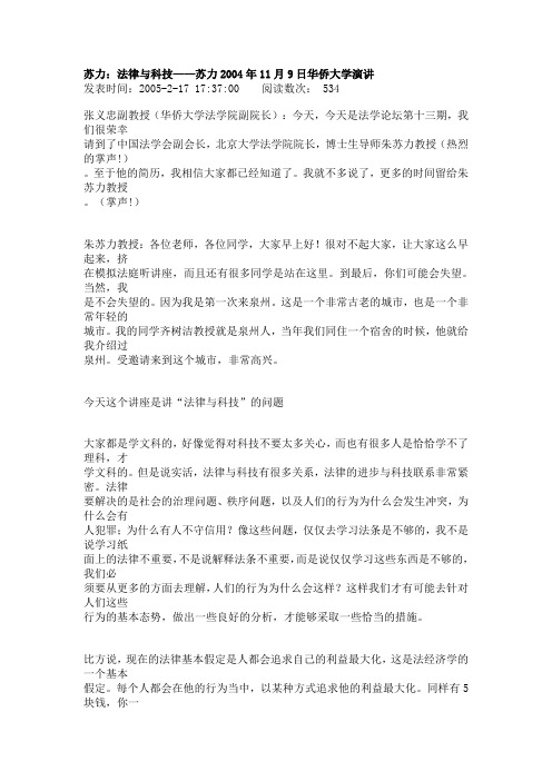 (法律法规课件)法律路与科技苏力