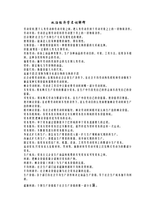 政治经济学名词解释