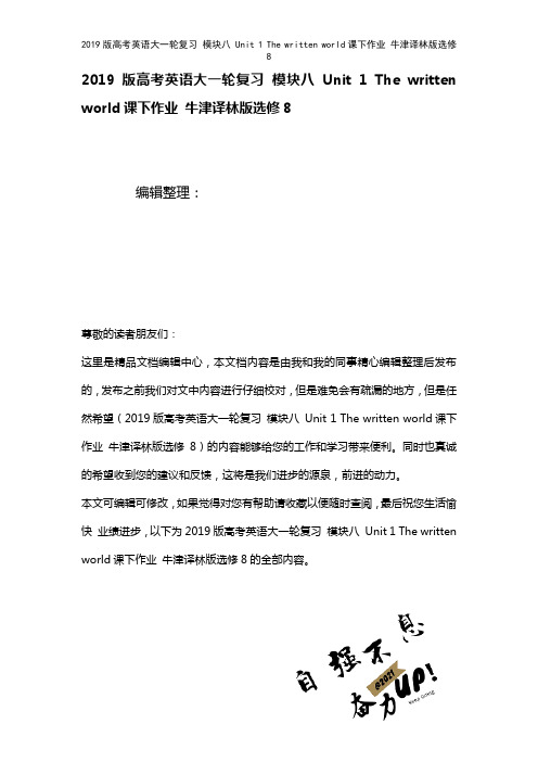 近年高考英语大一轮复习模块八Unit1Thewrittenworld课下作业牛津译林版选修8(20