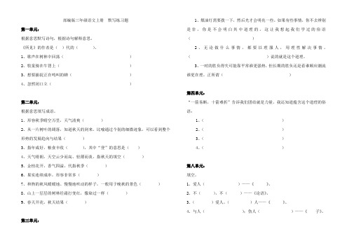 部编版三年级语文上册日积月累练习题