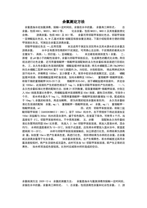 余氯测定方法